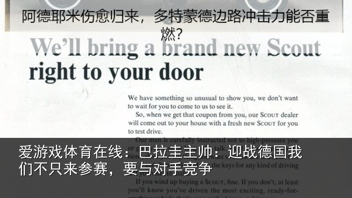 爱游戏体育在线:巴拉圭主帅:迎战德国我们不只来参赛,要与对手竞争
